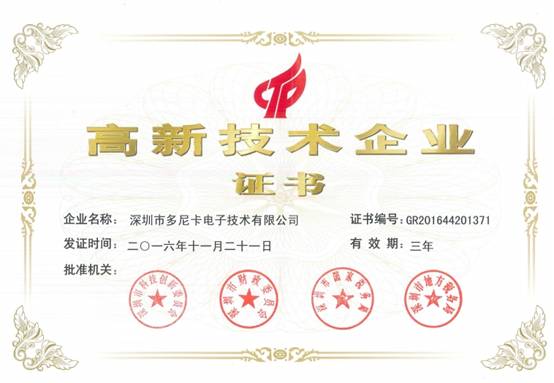 狗万官方网站 Was Succeeded in Passing the Recheck of National High Technology Enterprises Certification